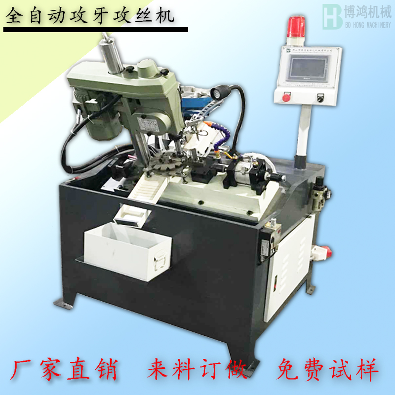 自動攻絲機的安全操作規(guī)程有哪些?